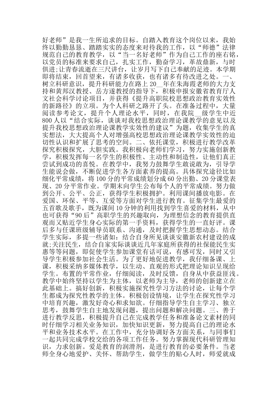 教师考核表个人工作总结模板范文大全_第3页