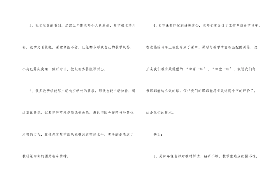 教师考评工作总结_第3页