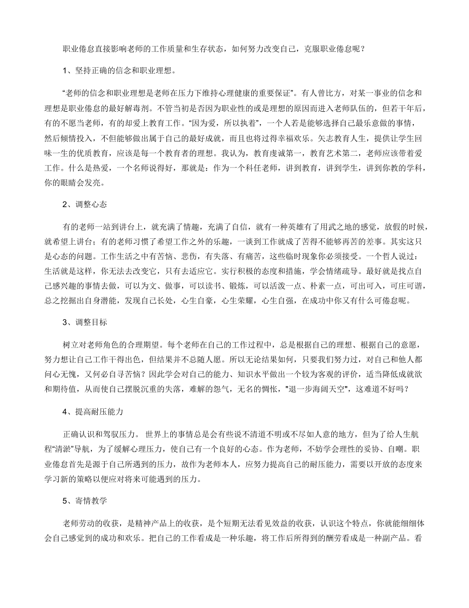 教师职业倦怠的成因及对策_第2页