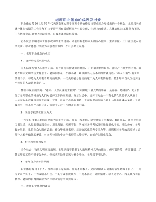 教师职业倦怠的成因及对策