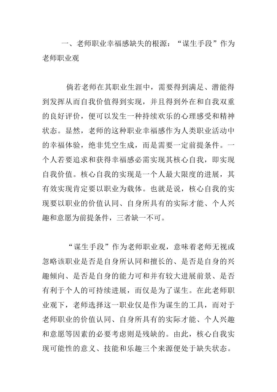 教师职业幸福感缺失的背后——“生活方式”抑或“谋生手段”的教_第2页