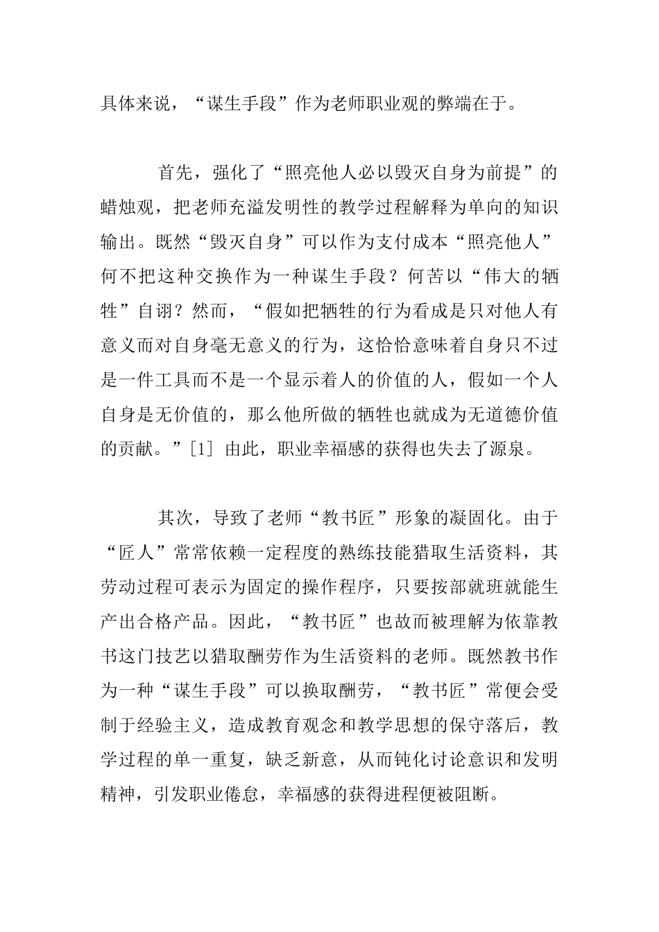 教师职业幸福感缺失的背后——“生活方式”抑或“谋生手段”的教_第3页