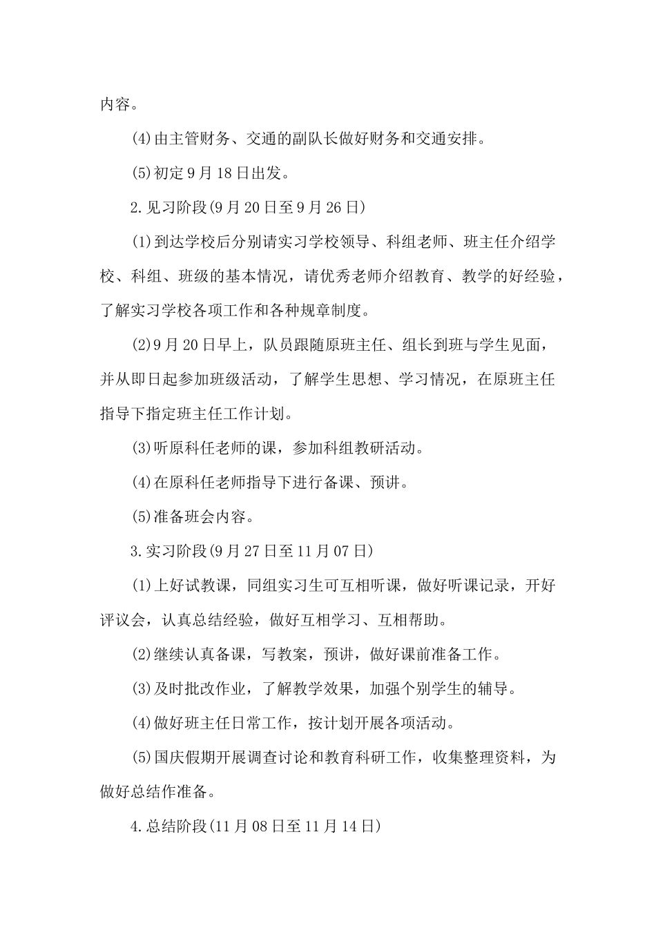 教师职业实习总结报告_第2页