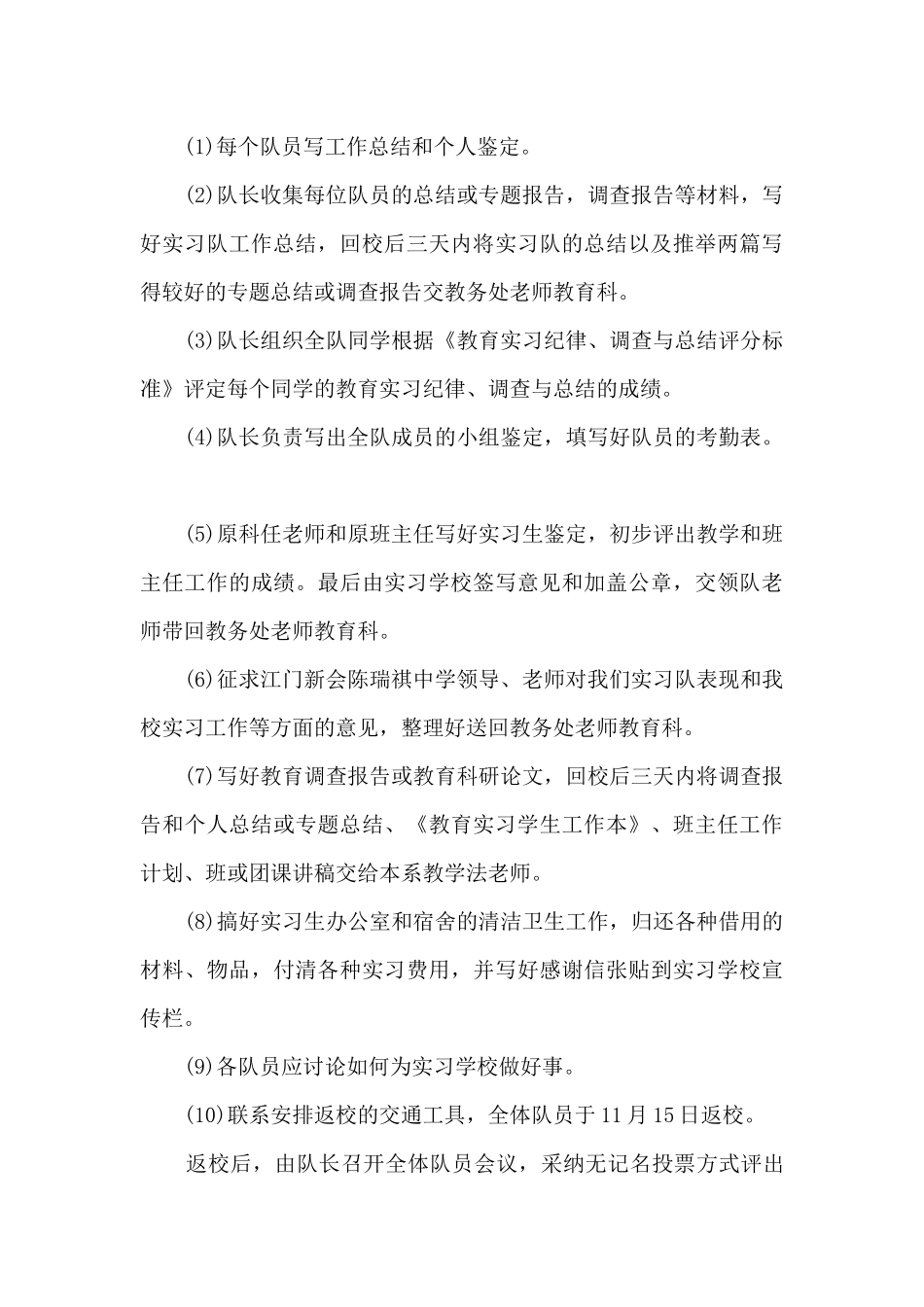 教师职业实习总结报告_第3页