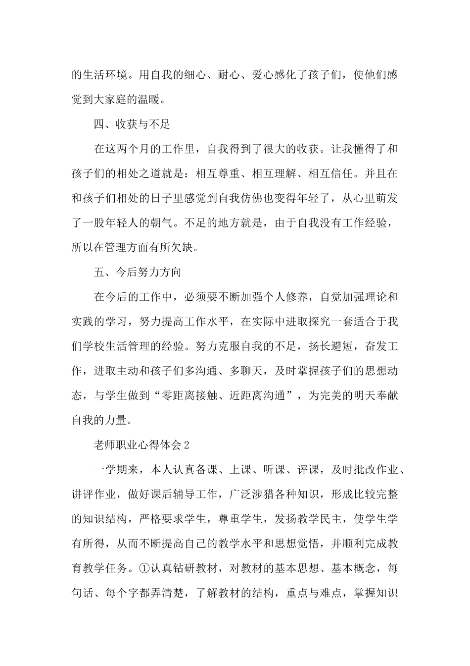 教师职业心得体会_第2页