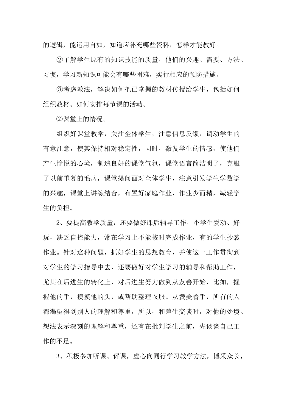 教师职业心得体会_第3页