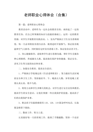 教师职业心得体会
