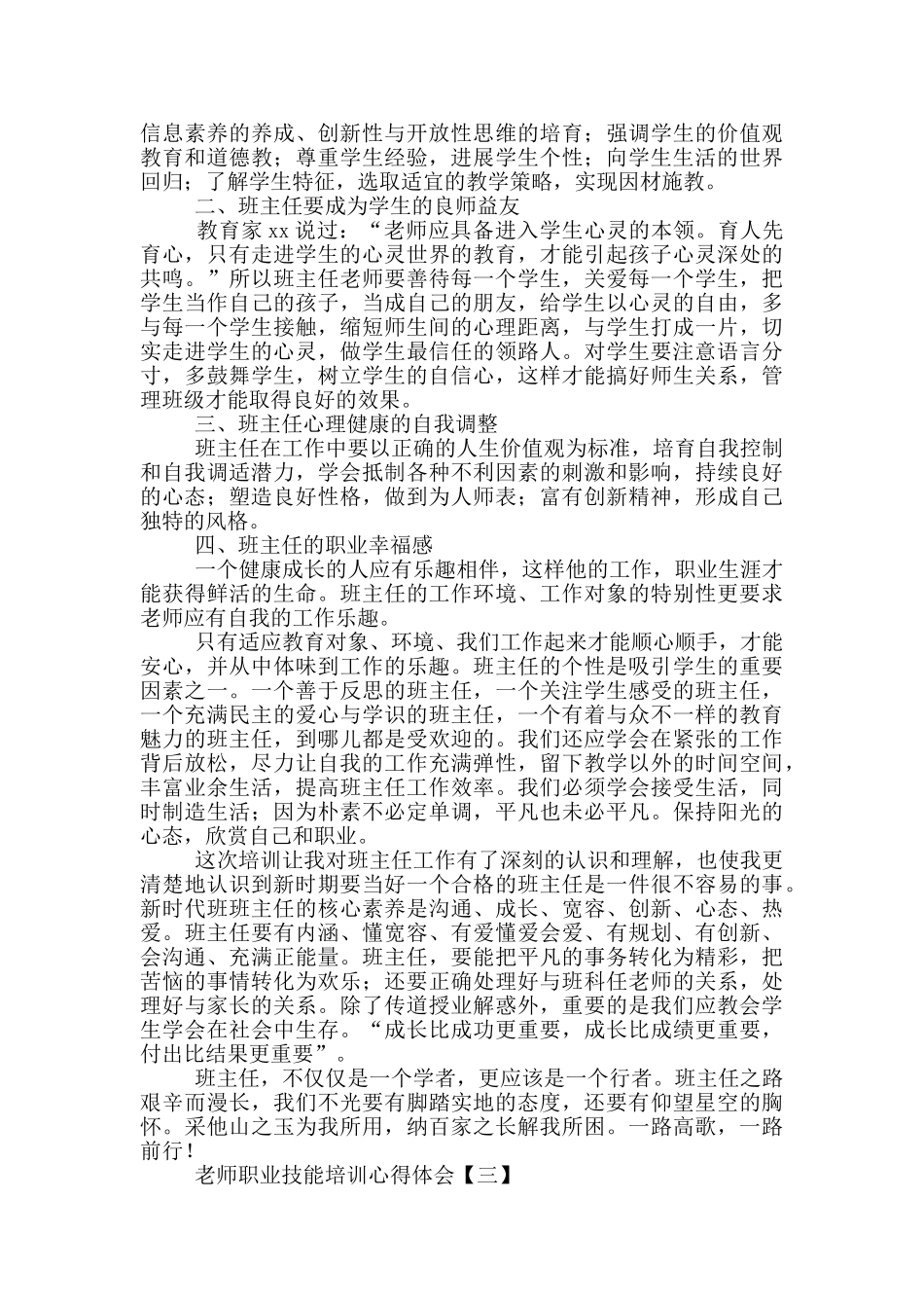 教师职业技能培训心得体会_第2页