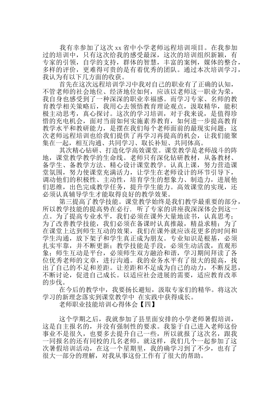 教师职业技能培训心得体会_第3页