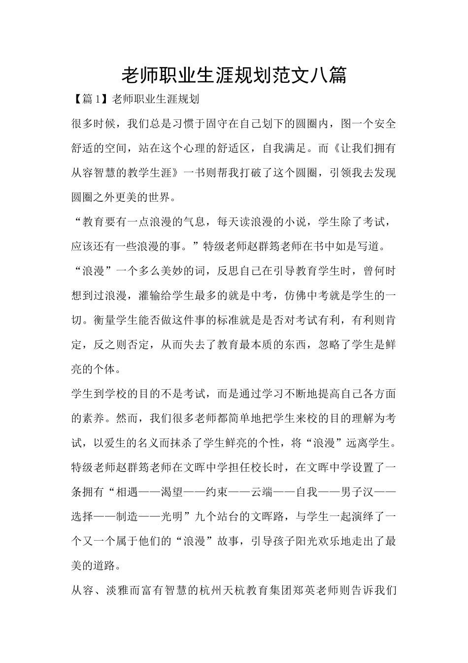 教师职业生涯规划范文八篇_第1页