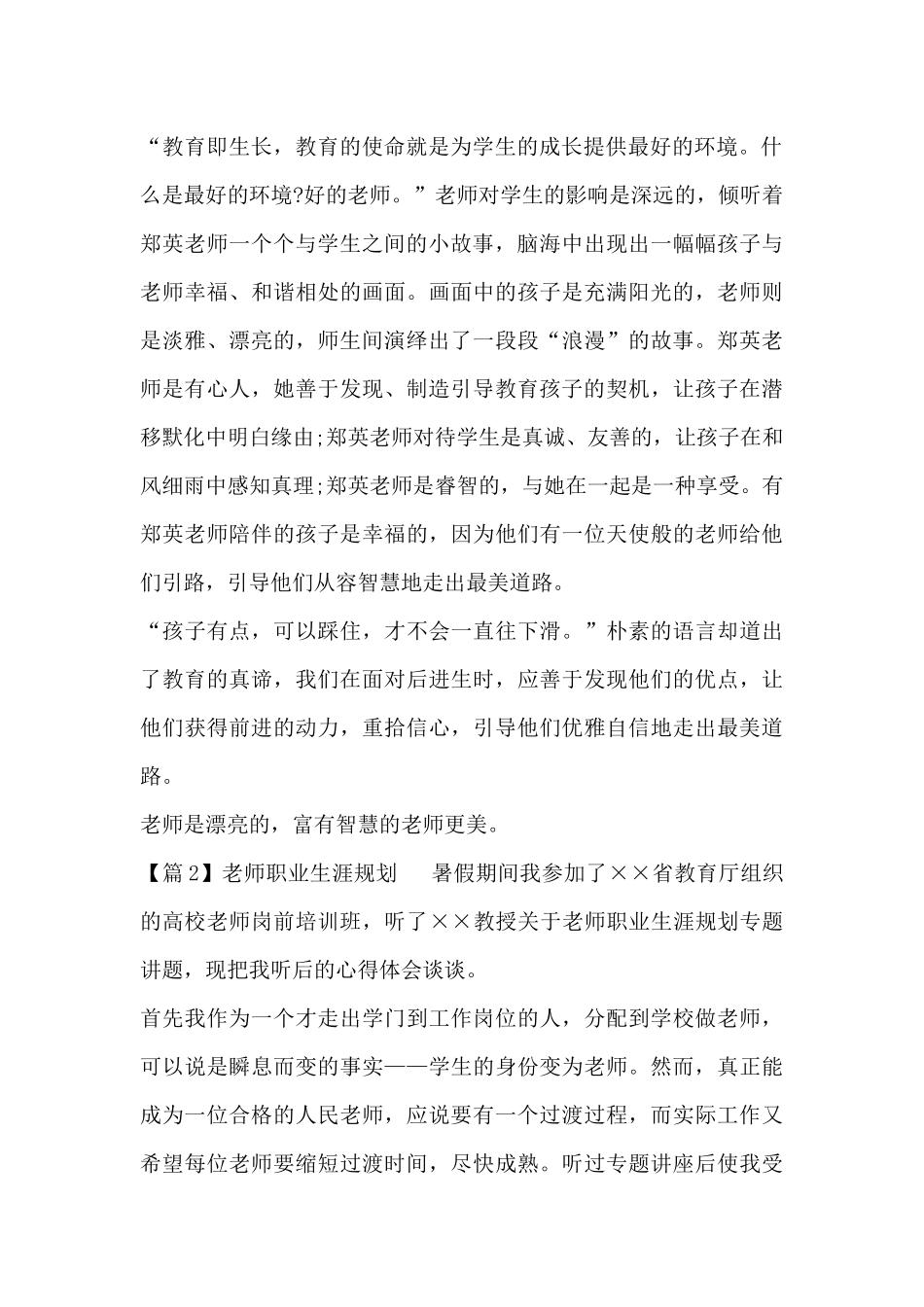 教师职业生涯规划范文八篇_第2页