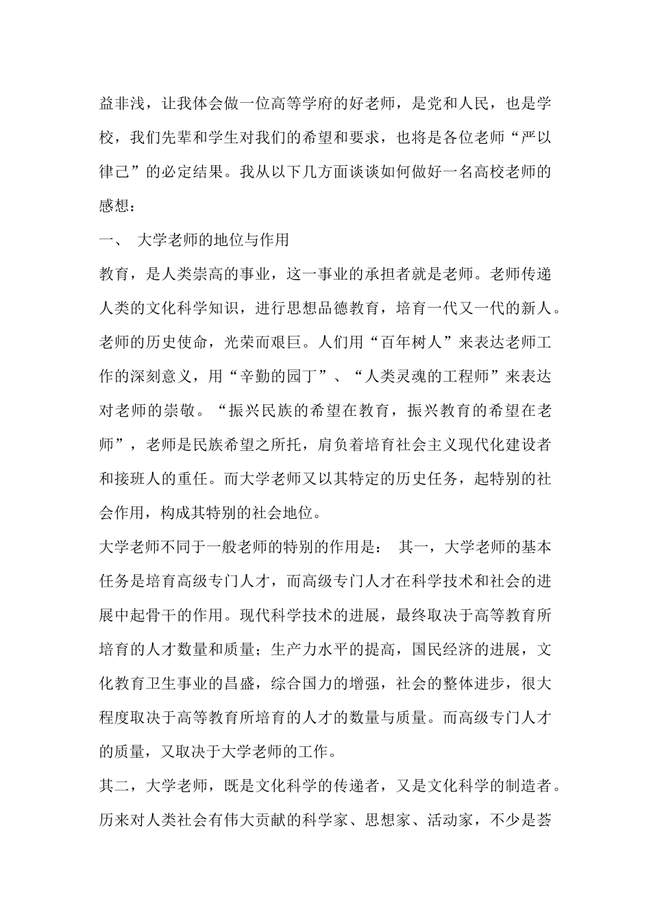 教师职业生涯规划范文八篇_第3页