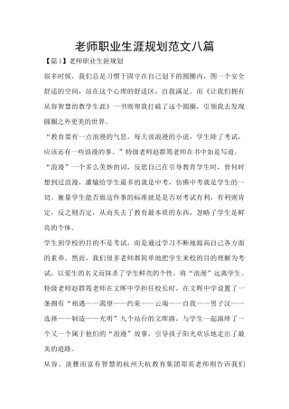 教师职业生涯规划范文八篇