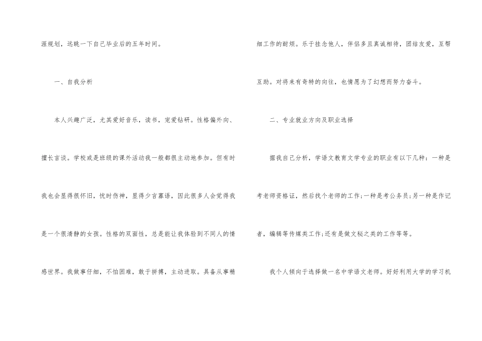 教师职业生涯规划书5篇_第2页