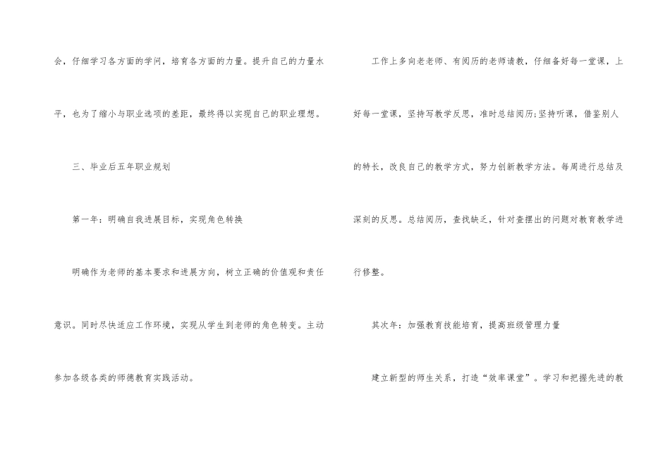 教师职业生涯规划书5篇_第3页