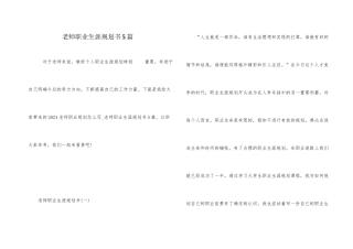 教师职业生涯规划书5篇