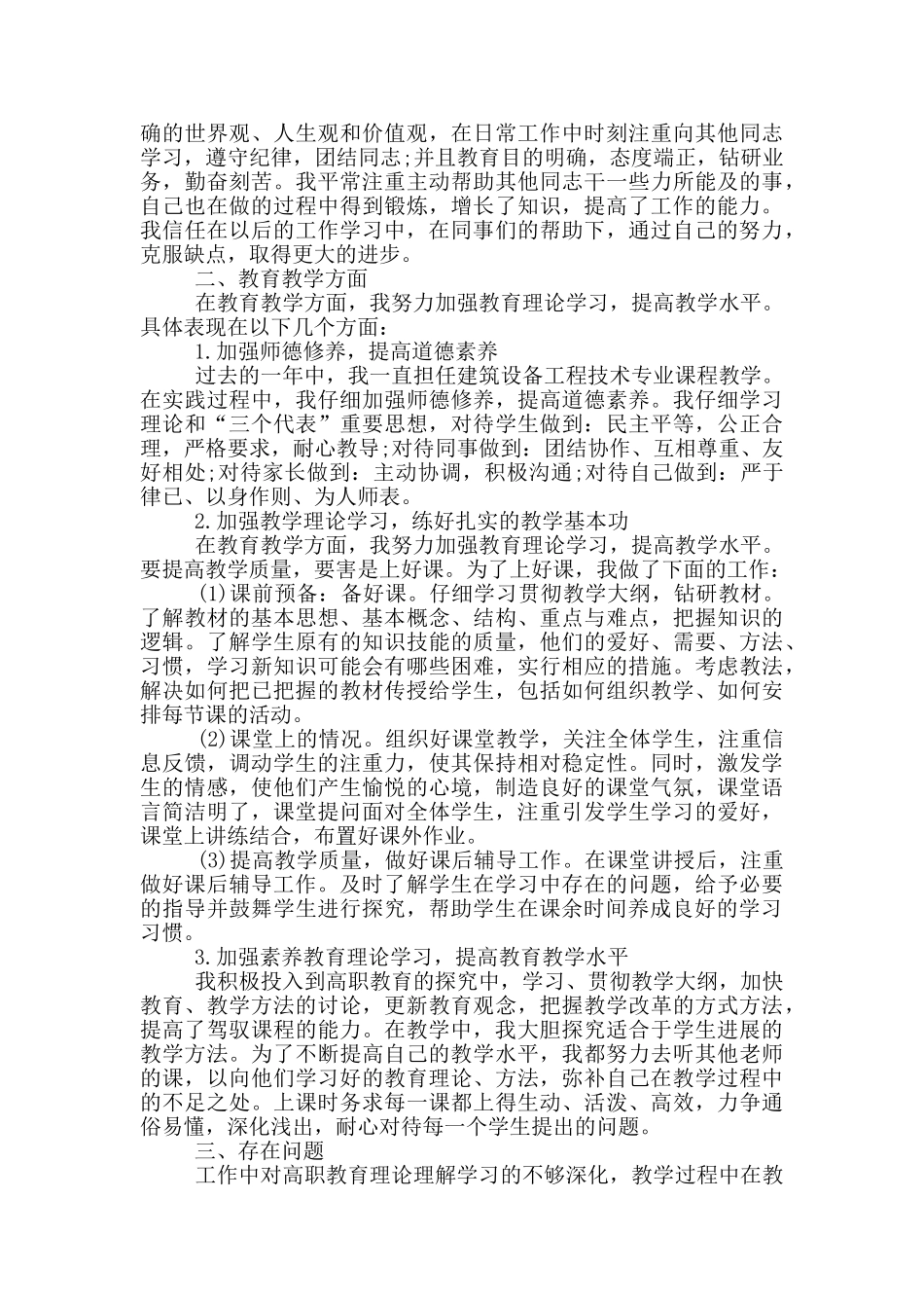 教师考核表年度个人总结2024通用_第2页