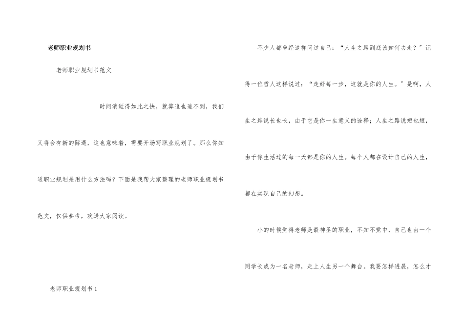 教师职业规划书_第1页