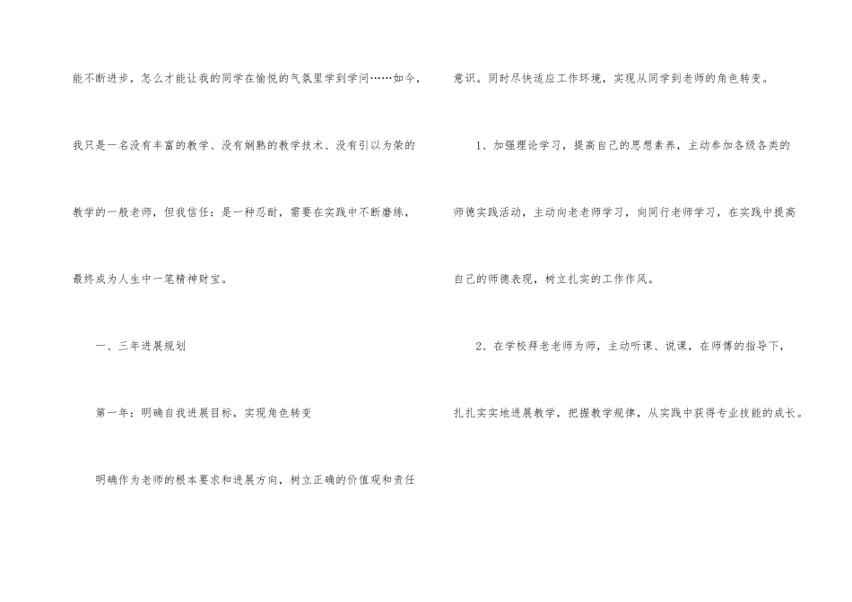 教师职业规划书_第2页
