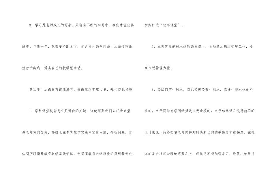教师职业规划书_第3页