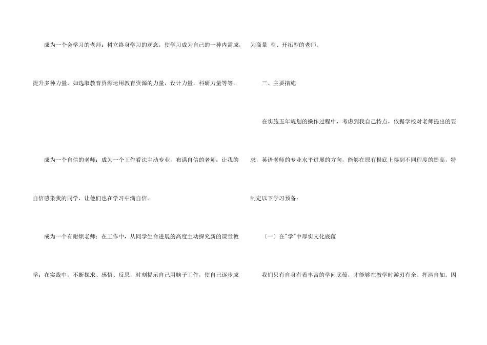 教师职业规划四篇_第2页