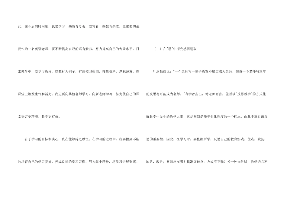 教师职业规划四篇_第3页