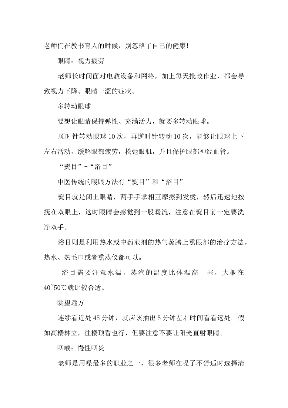 教师职业病讲座心得体会4篇_第2页