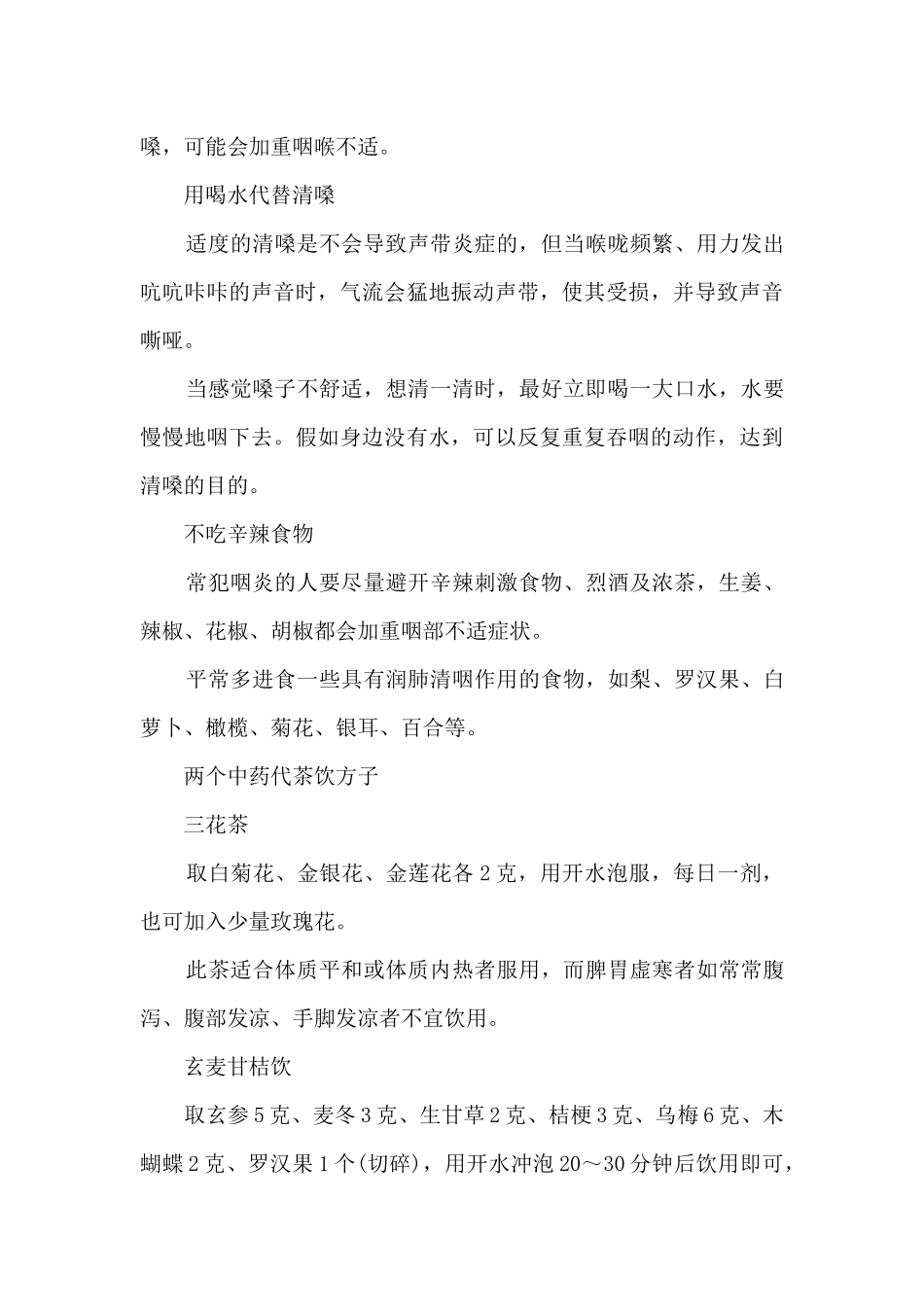 教师职业病讲座心得体会4篇_第3页