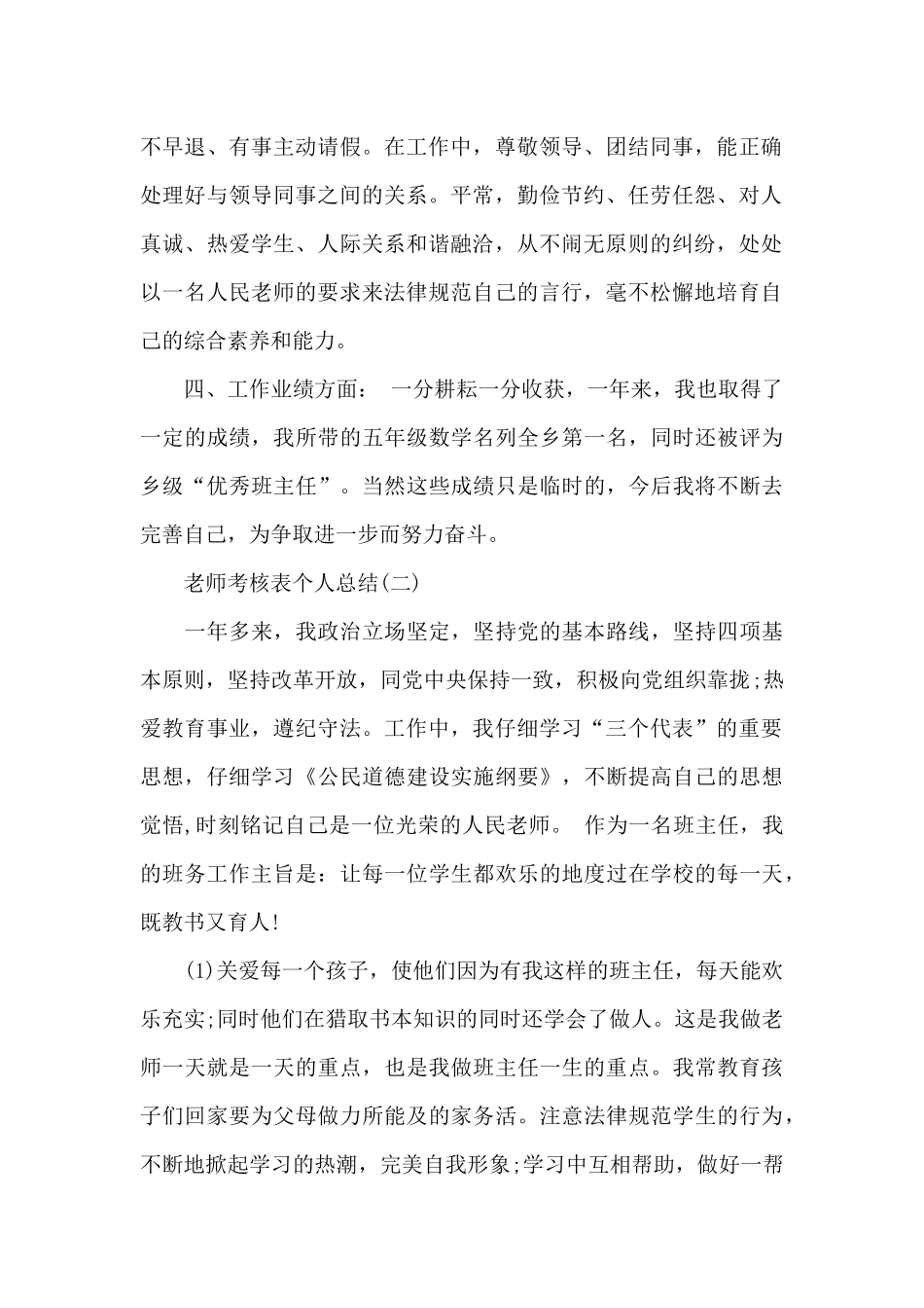 教师考核表的个人总结_第2页