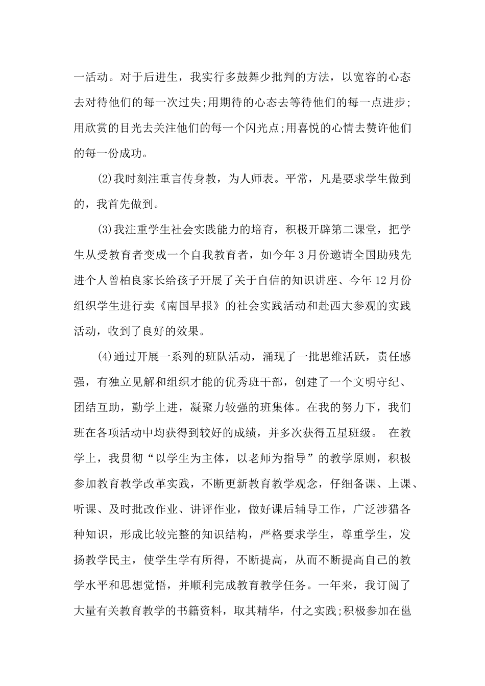 教师考核表的个人总结_第3页