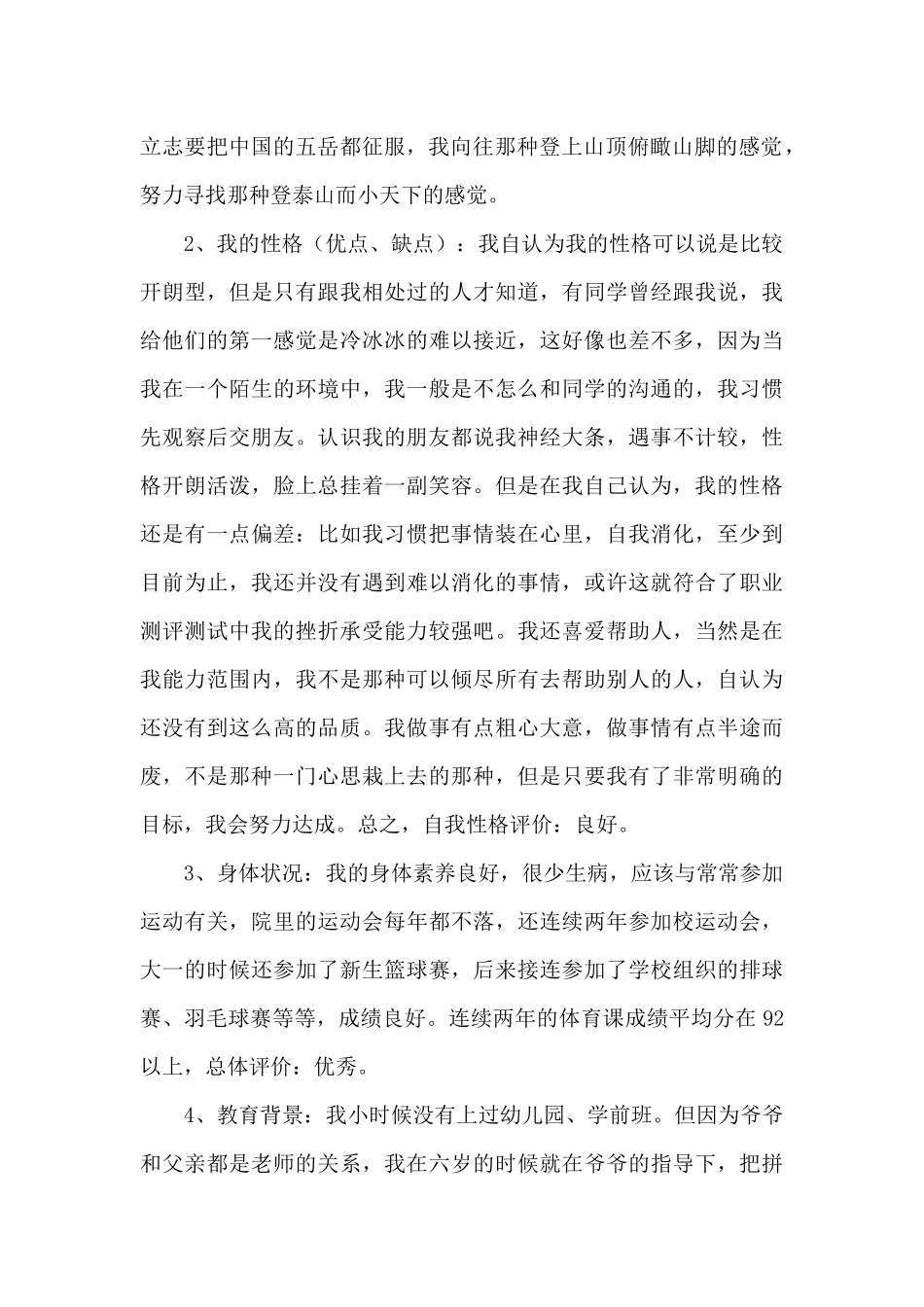 教师职业规划书参考模板_第2页