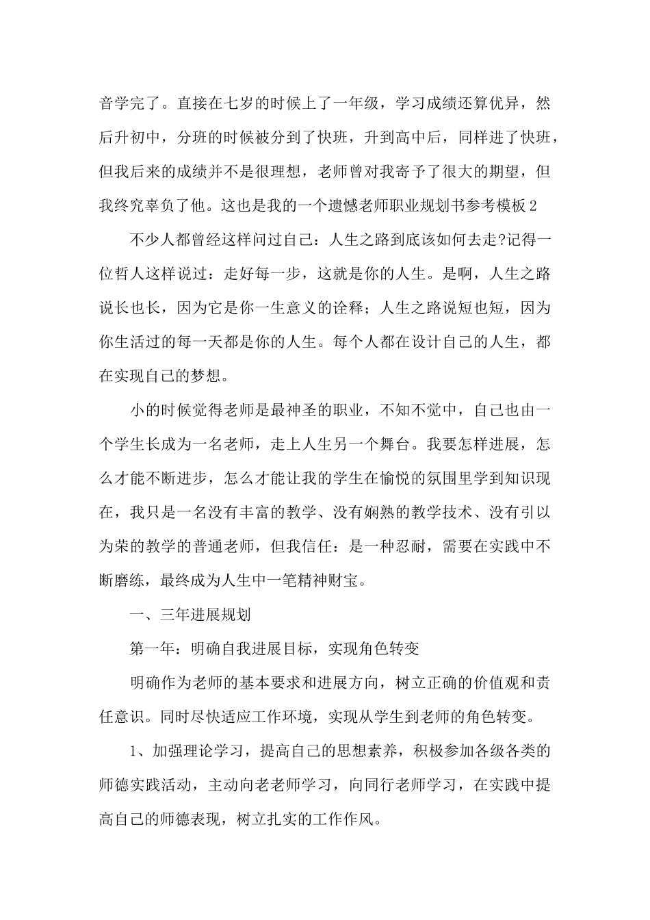 教师职业规划书参考模板_第3页