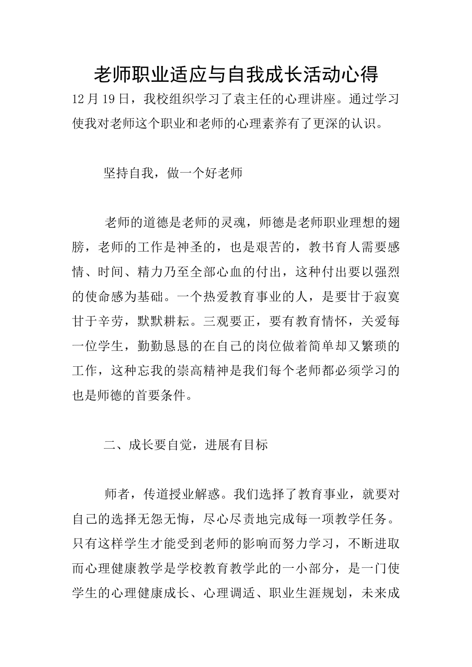教师职业适应与自我成长活动心得_第1页
