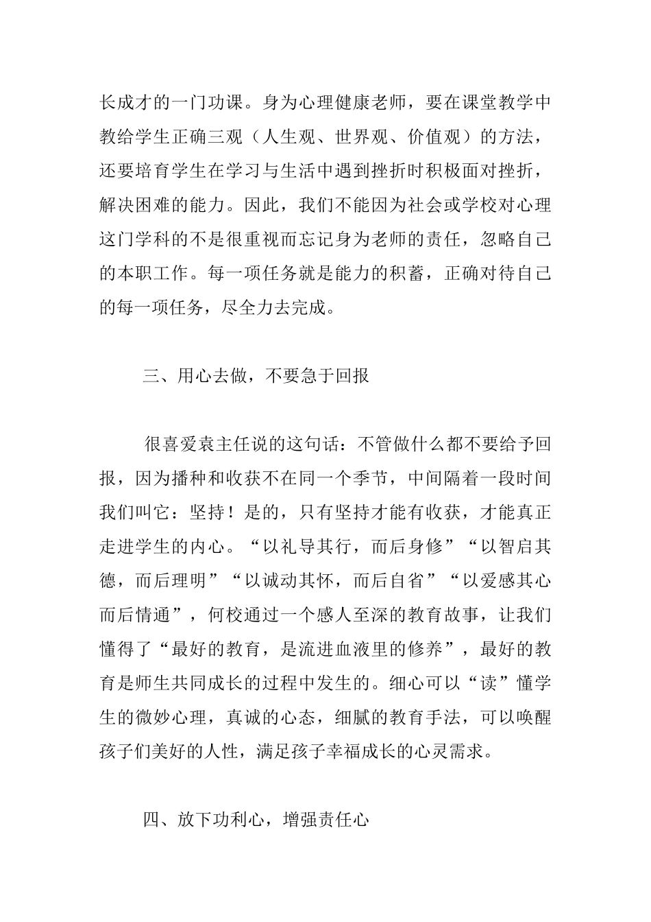 教师职业适应与自我成长活动心得_第2页