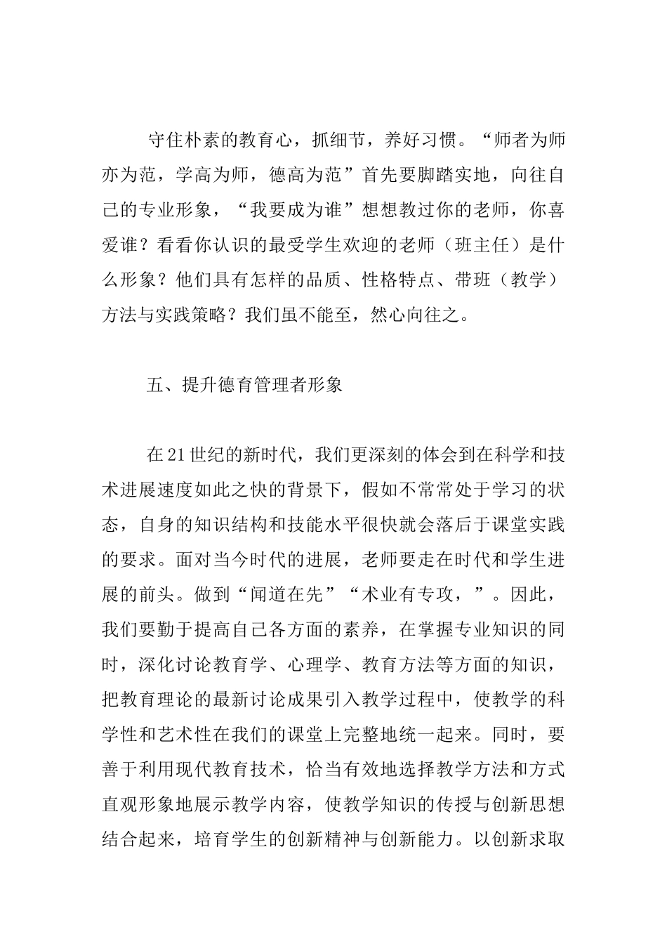 教师职业适应与自我成长活动心得_第3页