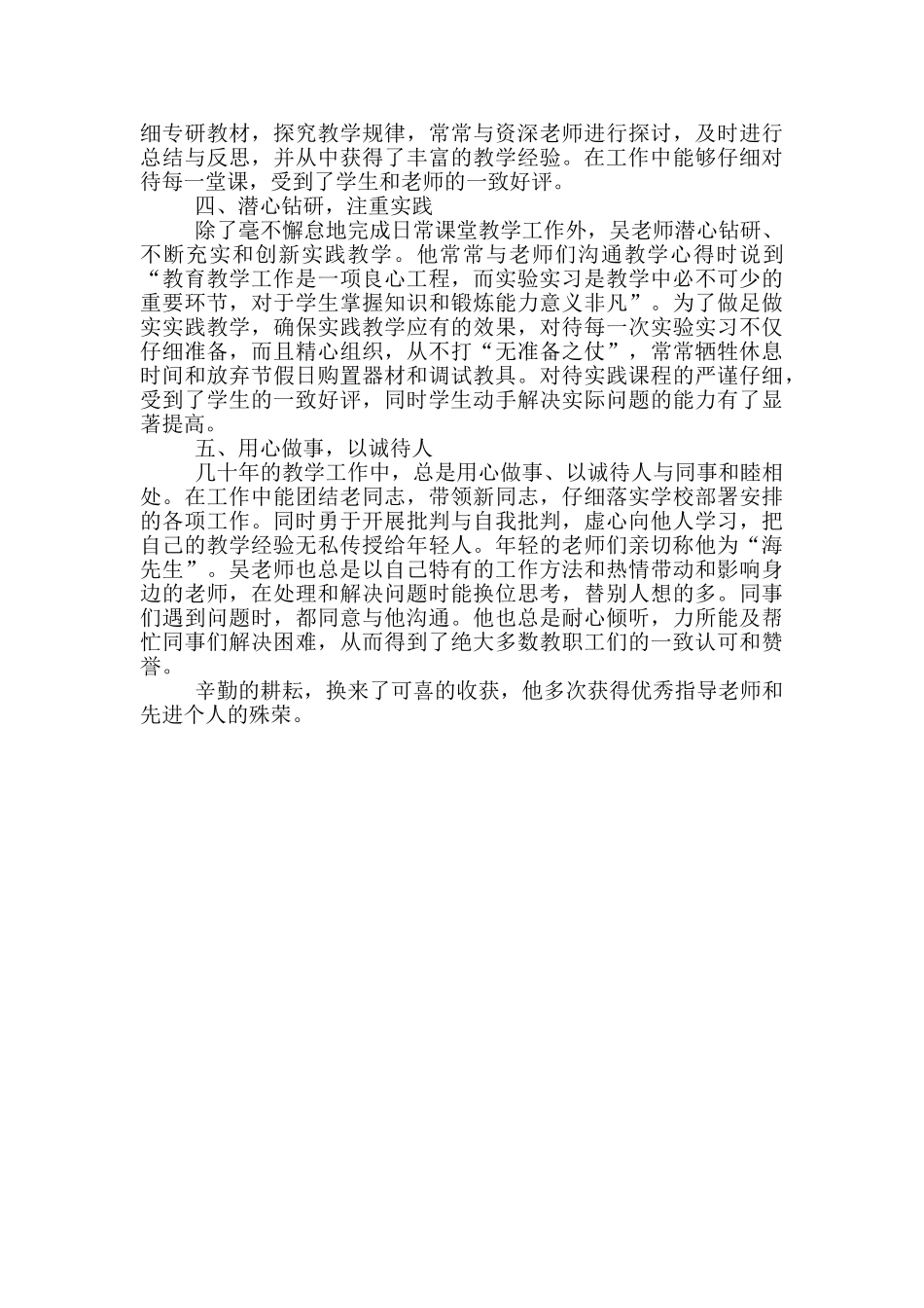 教师职业道德候选人事迹材料_第2页