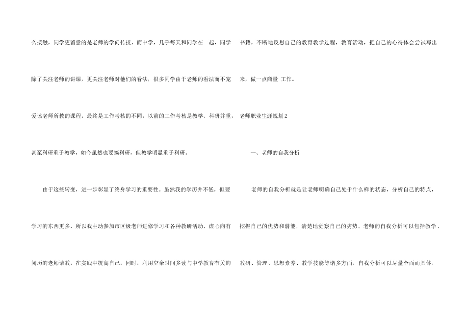 教师职业生涯规划_第2页