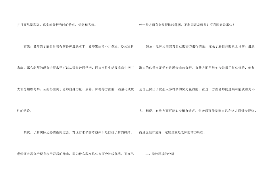 教师职业生涯规划_第3页