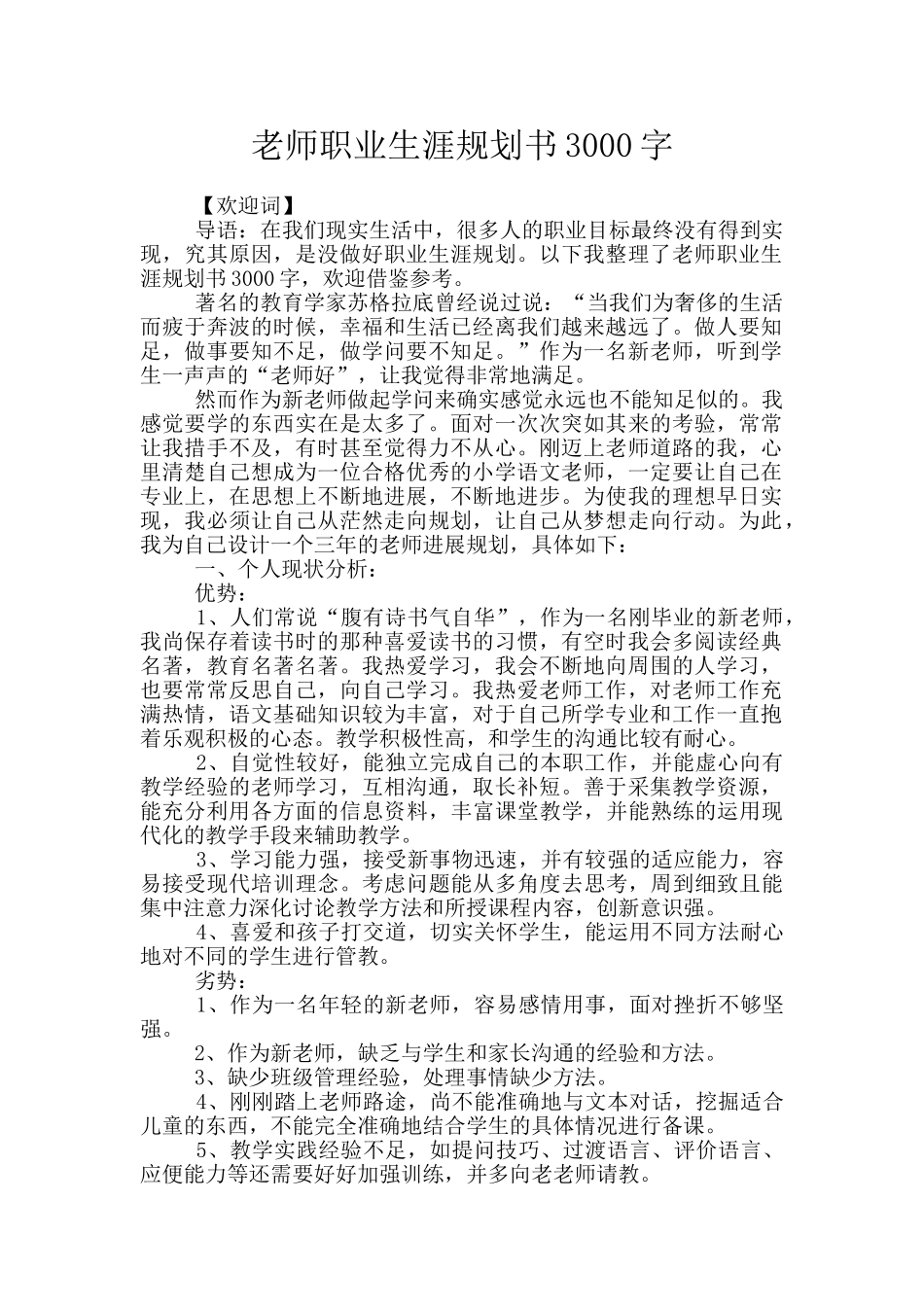 教师职业生涯规划书3000字_第1页