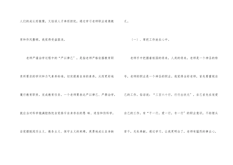 教师职业道德教育工作总结_第2页