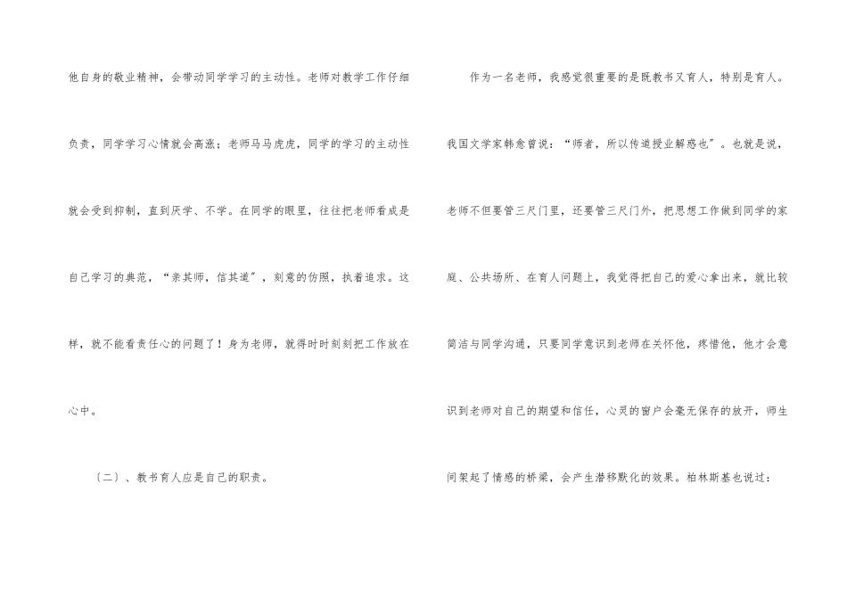 教师职业道德教育工作总结_第3页