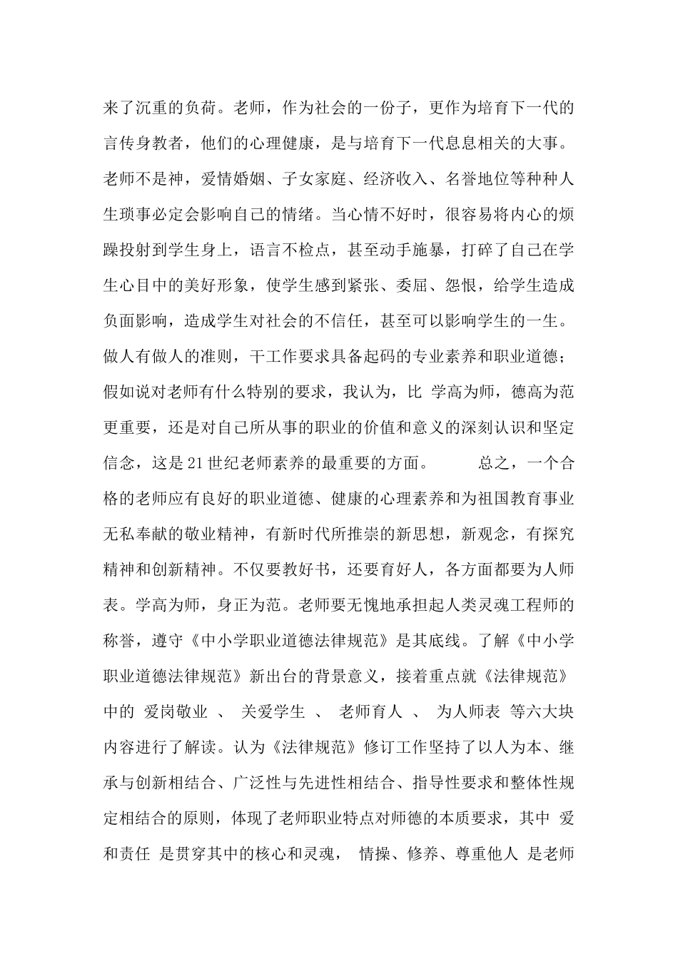 教师职业道德规范学习心得体会三篇_第3页