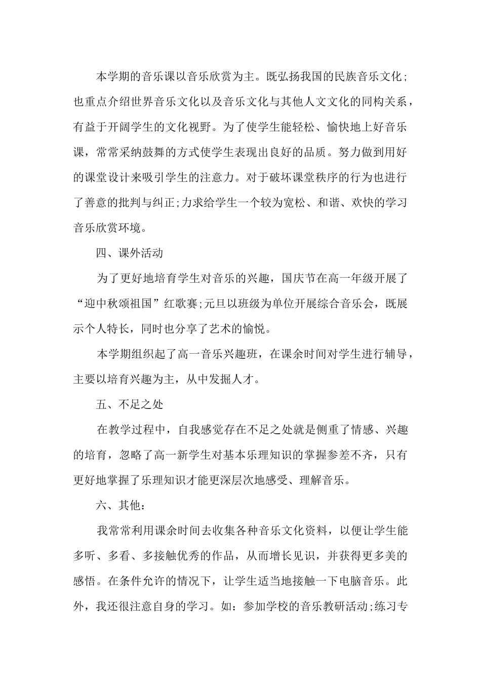 教师职位工作心得与感想_第2页