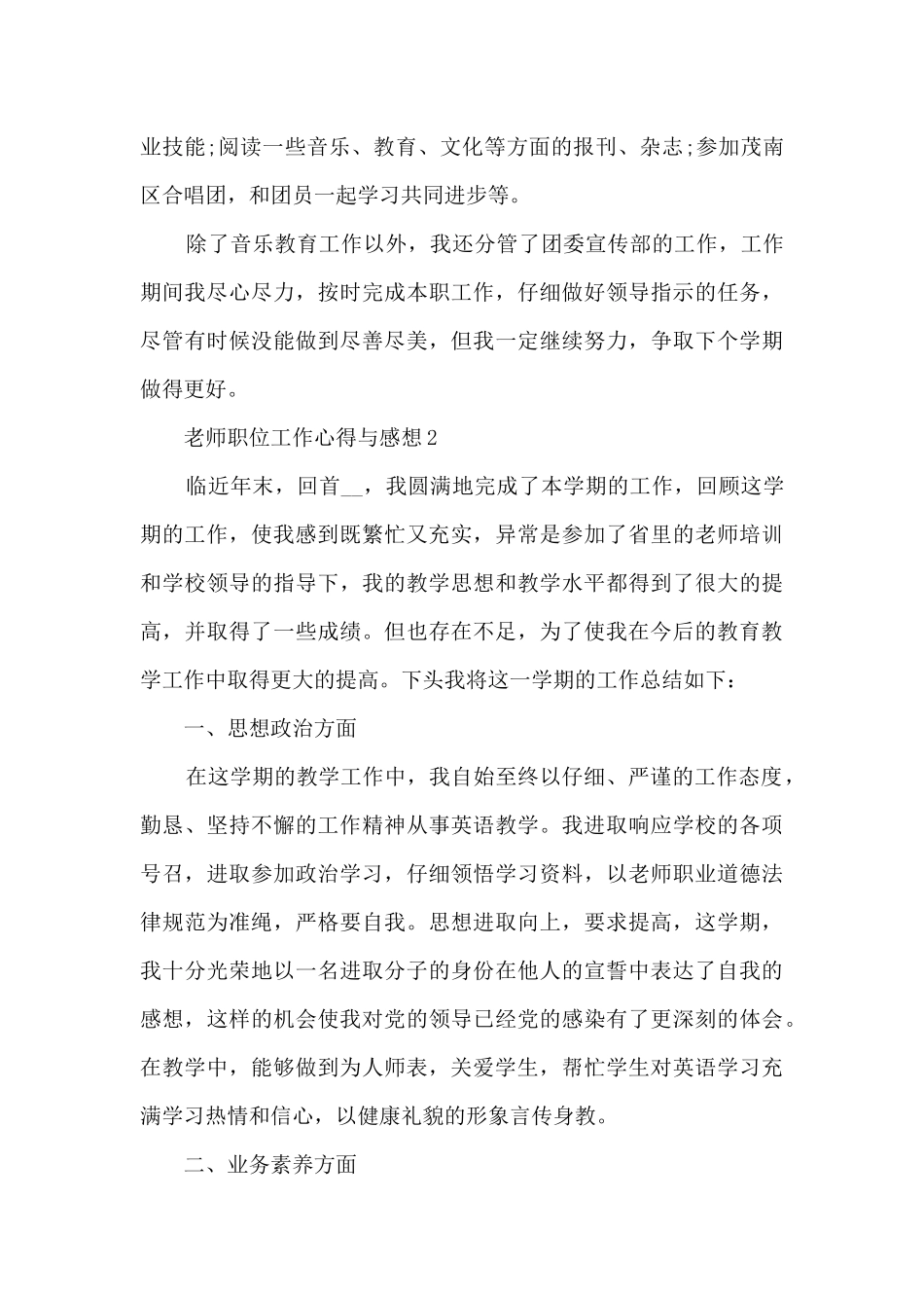 教师职位工作心得与感想_第3页