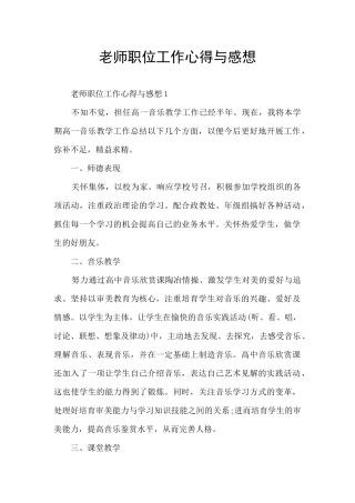 教师职位工作心得与感想