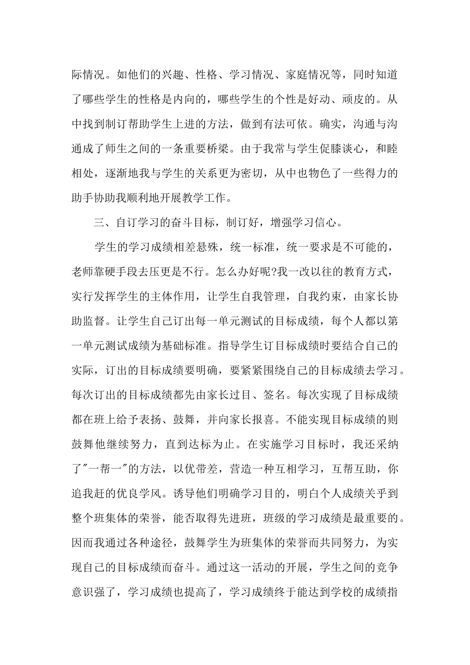教师职位工作体会总结模板_第2页