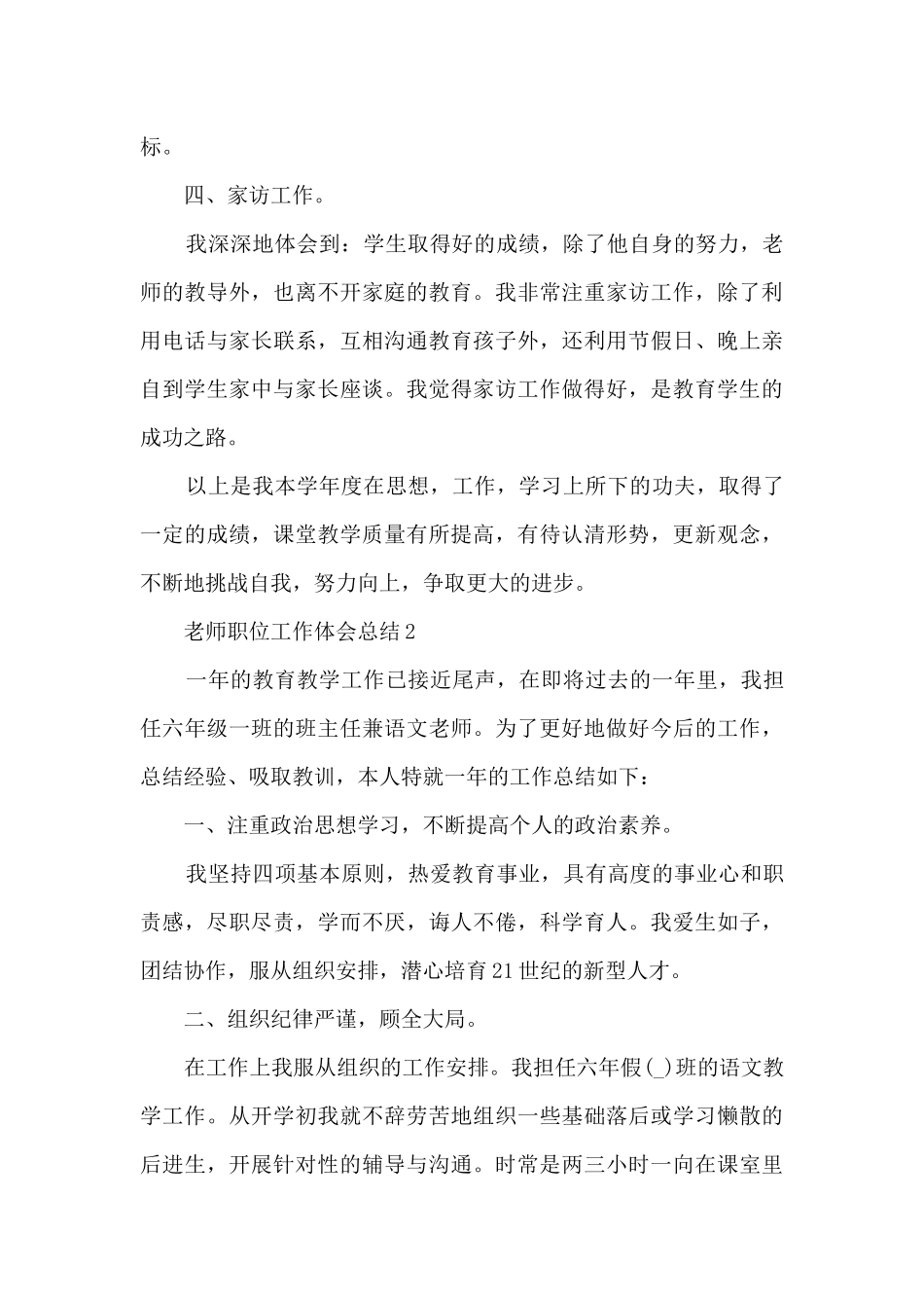 教师职位工作体会总结模板_第3页