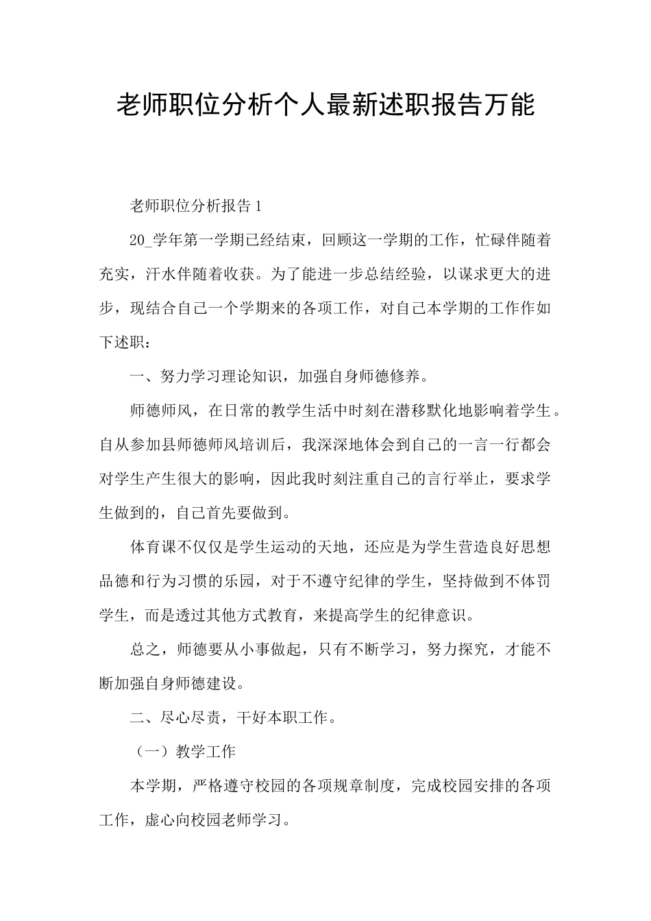 教师职位分析个人最新述职报告万能_第1页