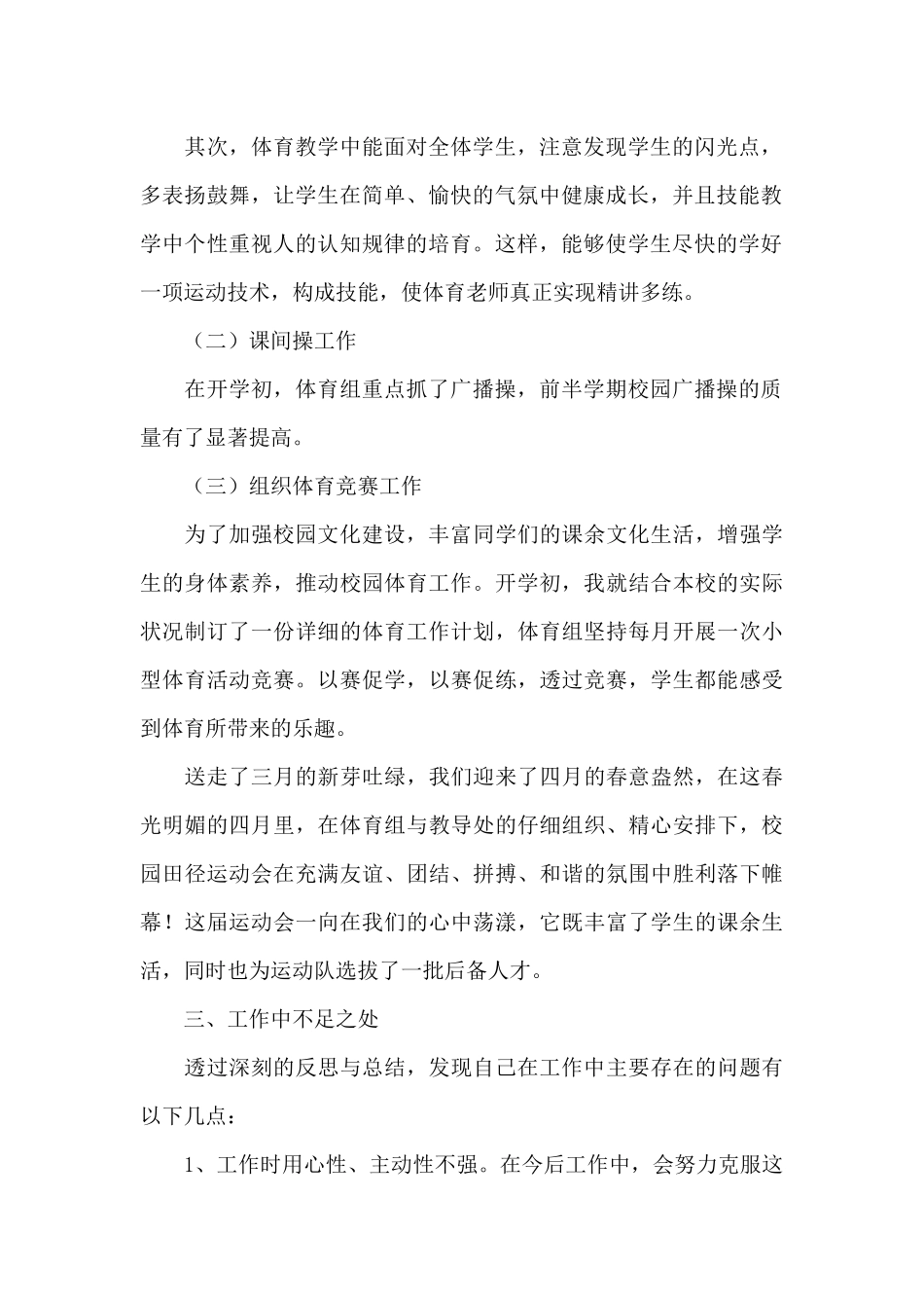 教师职位分析个人最新述职报告万能_第2页