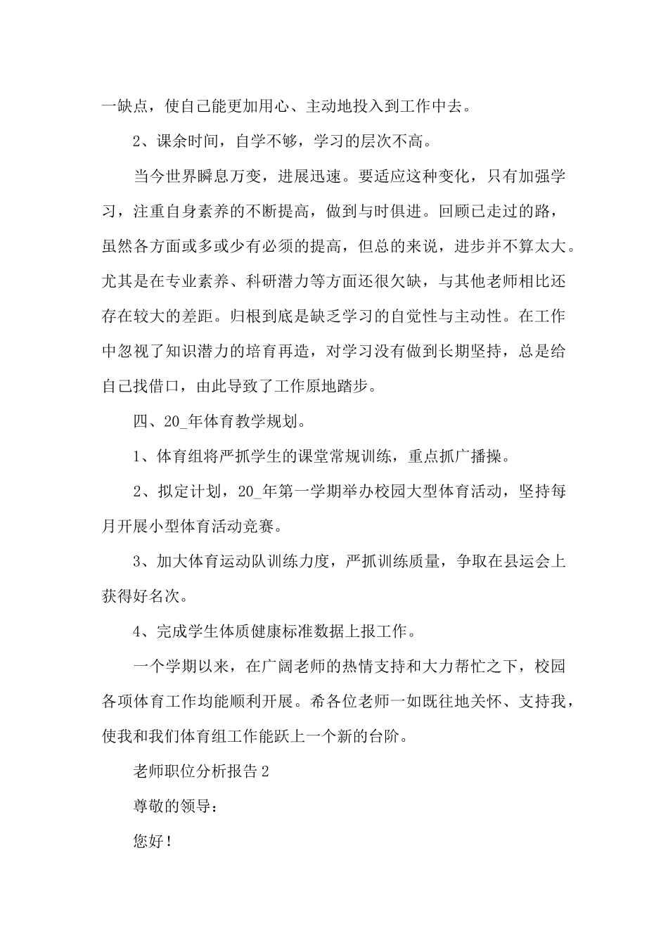 教师职位分析个人最新述职报告万能_第3页